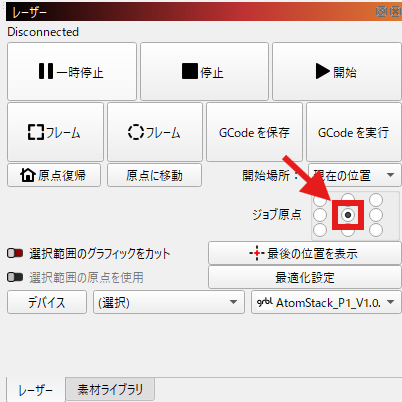 LightBurnでジョブ原点を中央に設定