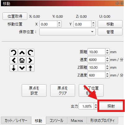 LightBurnで位置合わせ用のレーザーを照射