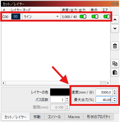 LightBurnで選択したレイヤーのスピードとパワーを変更