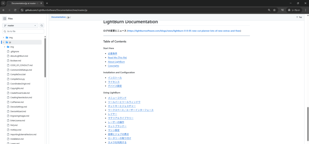 LightBurnのGitHubでの日本語ドキュメント(目次)