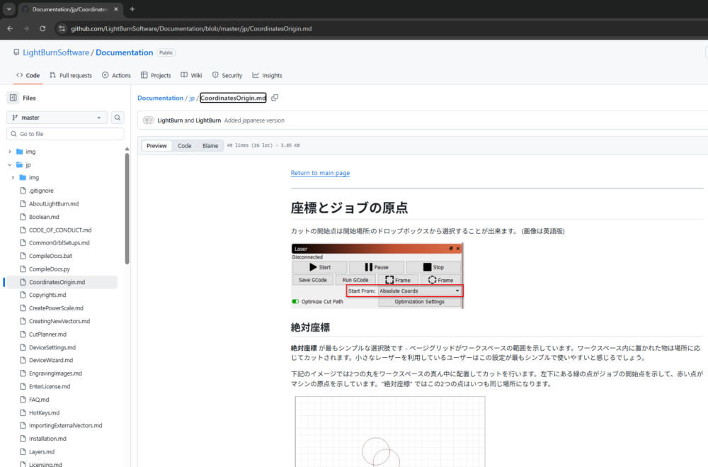 LightBurnのGitHubでの日本語ドキュメント(座標とジョブ原点)