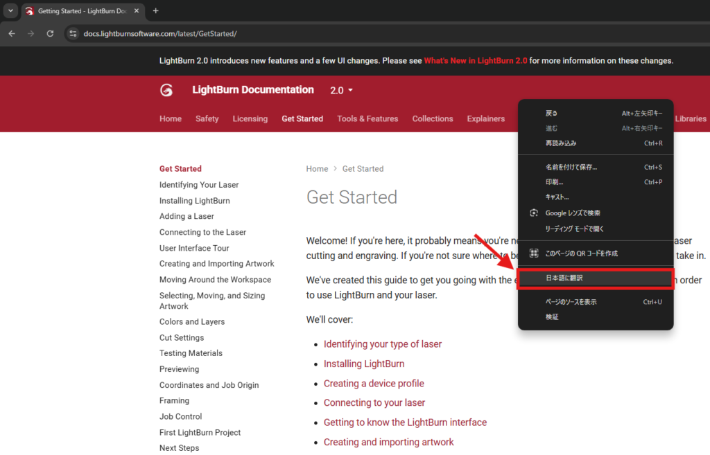 LightBurnの公式入門ページを日本語に翻訳