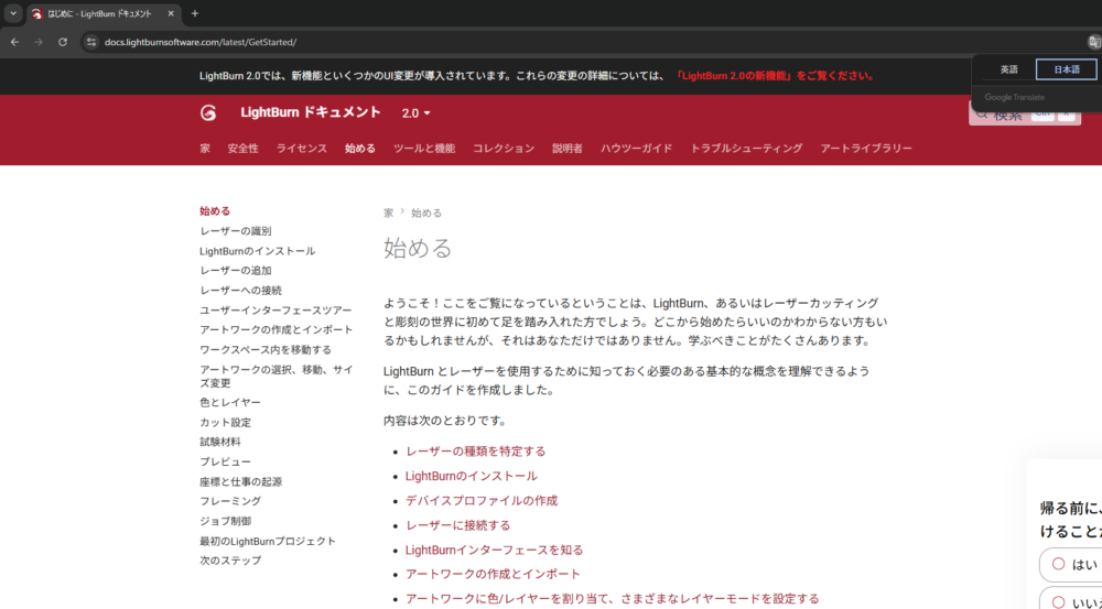 LightBurnの公式入門ページ(日本語化後)